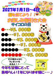 お楽しみ福引大会