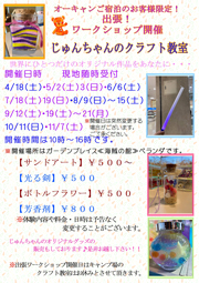 出張ワークショップ じゅんちゃんのクラフト教室
