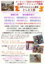 手作りわんにゃん雑貨としえ工房による出張ワークショップ