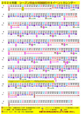 2026年シーズン料金カレンダー